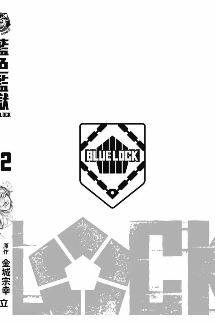 《蓝色监狱 BLUE LOCK》第22卷图192