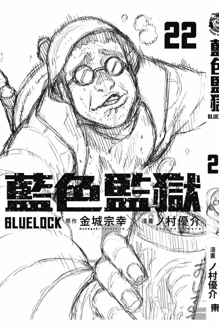 《蓝色监狱 BLUE LOCK》第22卷图193