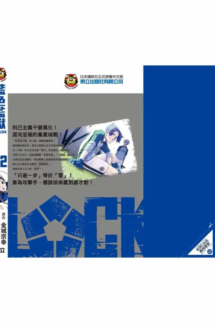 《蓝色监狱 BLUE LOCK》第22卷图194