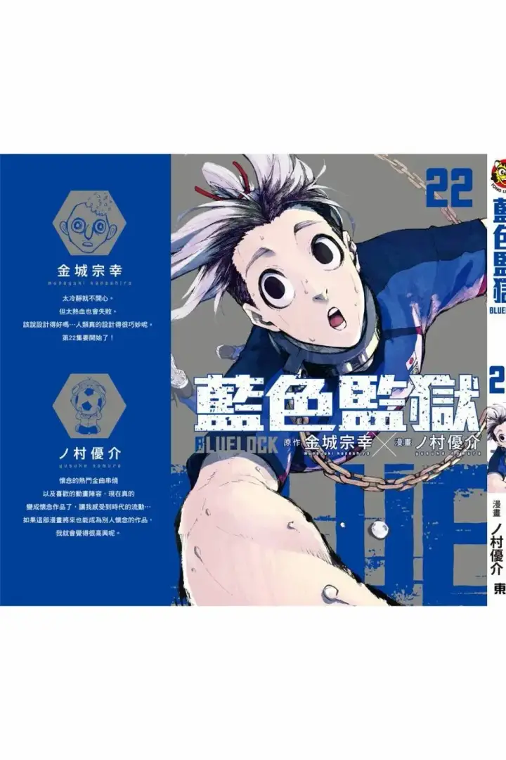 《蓝色监狱 BLUE LOCK》第22卷图195