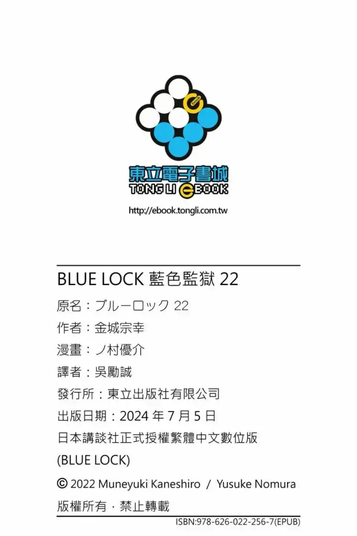 《蓝色监狱 BLUE LOCK》第22卷图196