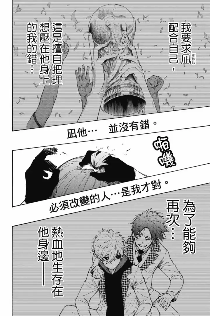 《蓝色监狱 BLUE LOCK》第22卷图20