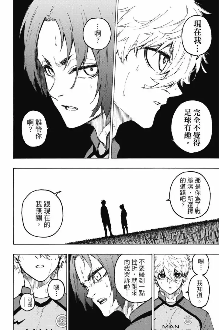 《蓝色监狱 BLUE LOCK》第22卷图24