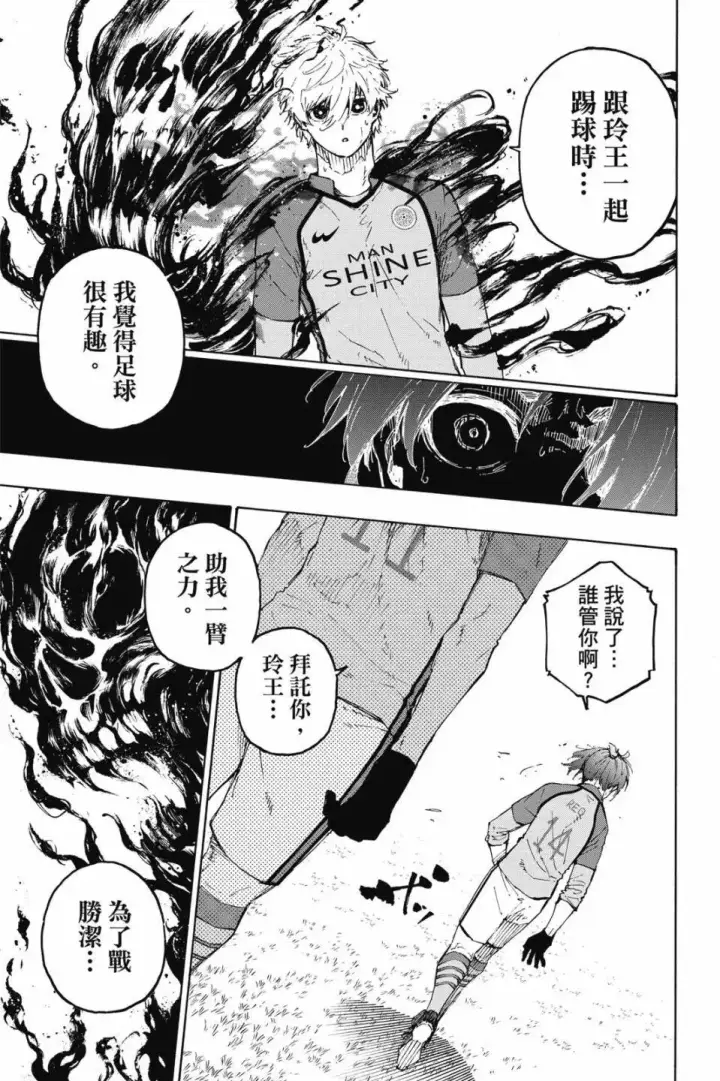 《蓝色监狱 BLUE LOCK》第22卷图25