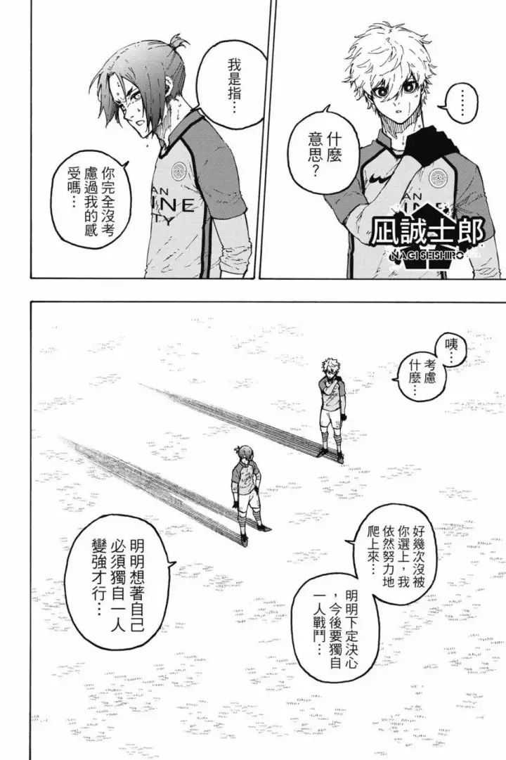 《蓝色监狱 BLUE LOCK》第22卷图28