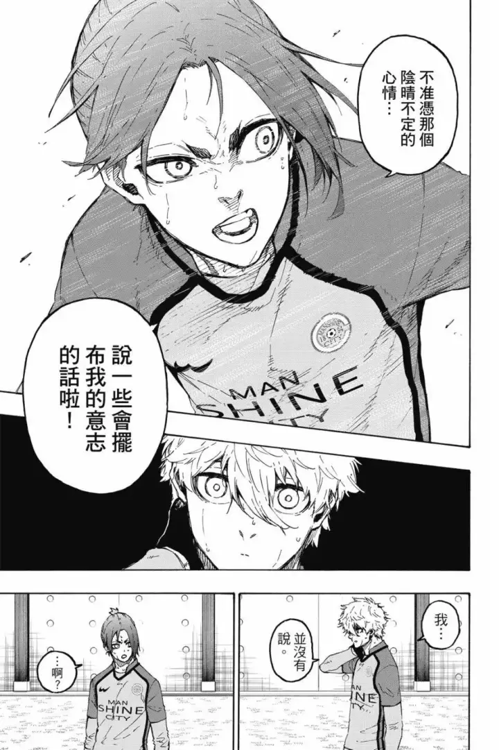 《蓝色监狱 BLUE LOCK》第22卷图29