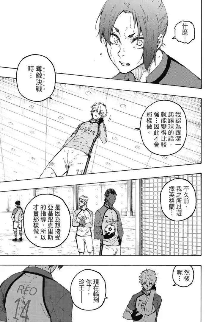《蓝色监狱 BLUE LOCK》第22卷图31