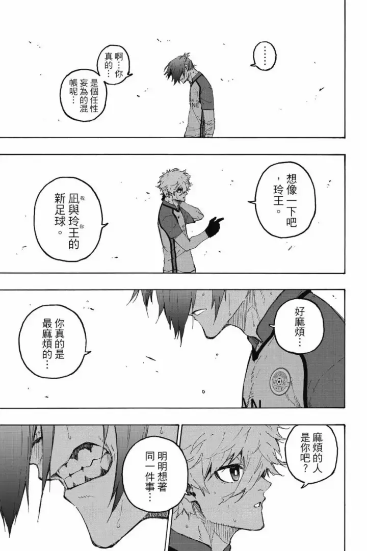 《蓝色监狱 BLUE LOCK》第22卷图33