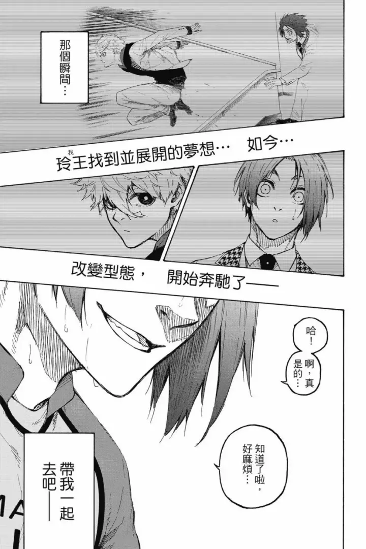 《蓝色监狱 BLUE LOCK》第22卷图37