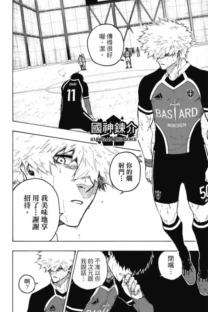 《蓝色监狱 BLUE LOCK》第22卷图40