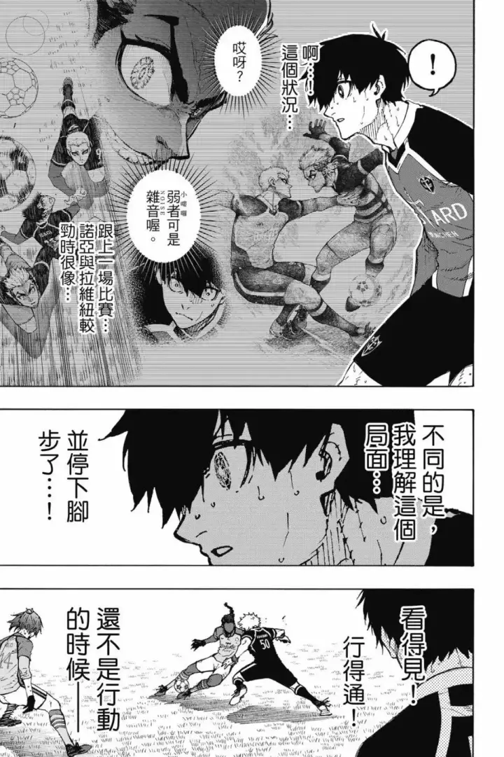 《蓝色监狱 BLUE LOCK》第22卷图51