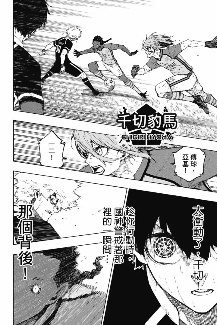 《蓝色监狱 BLUE LOCK》第22卷图52