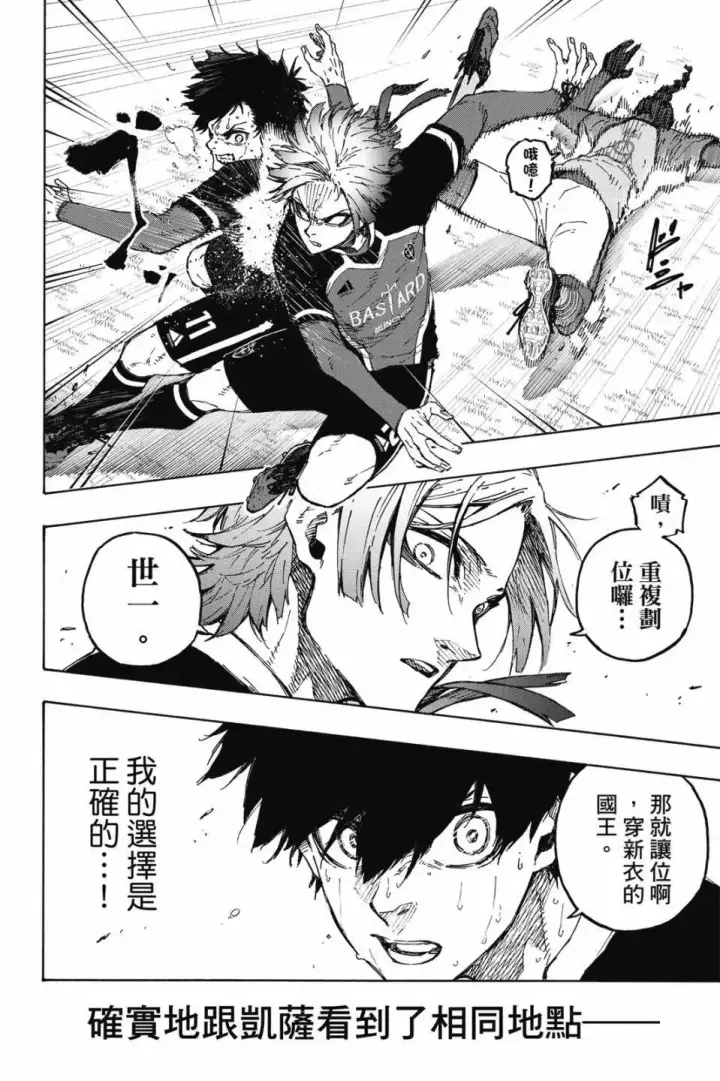 《蓝色监狱 BLUE LOCK》第22卷图56