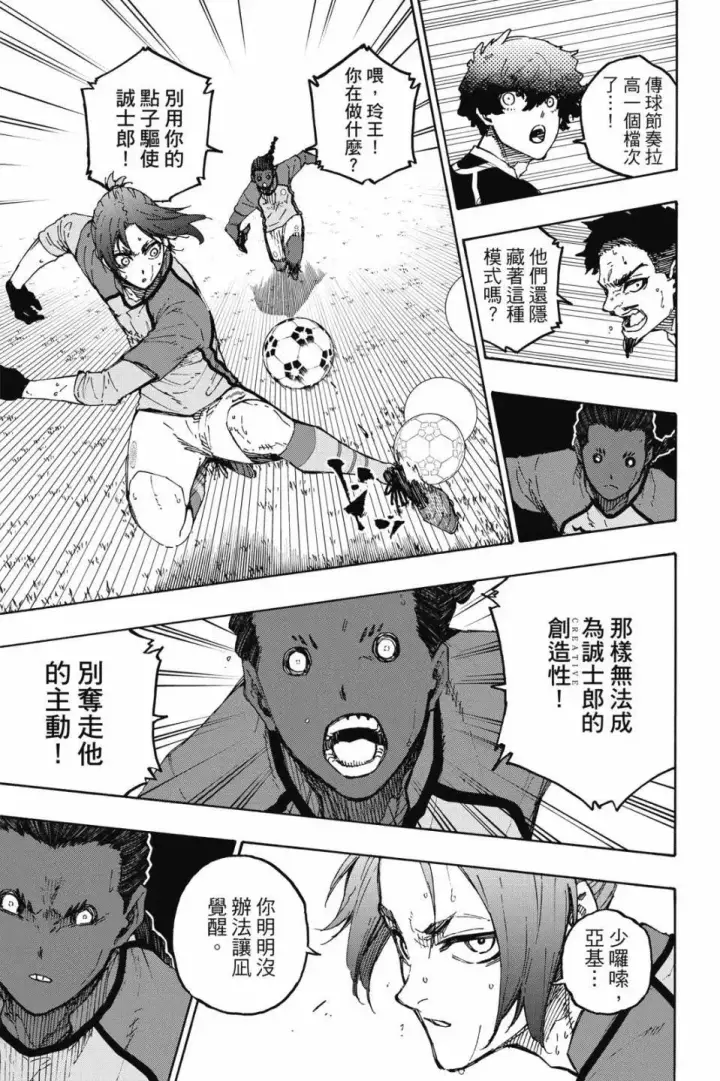 《蓝色监狱 BLUE LOCK》第22卷图61
