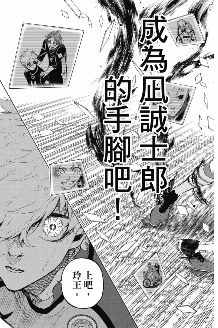 《蓝色监狱 BLUE LOCK》第22卷图65