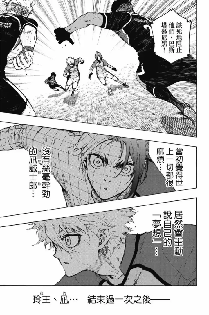 《蓝色监狱 BLUE LOCK》第22卷图71
