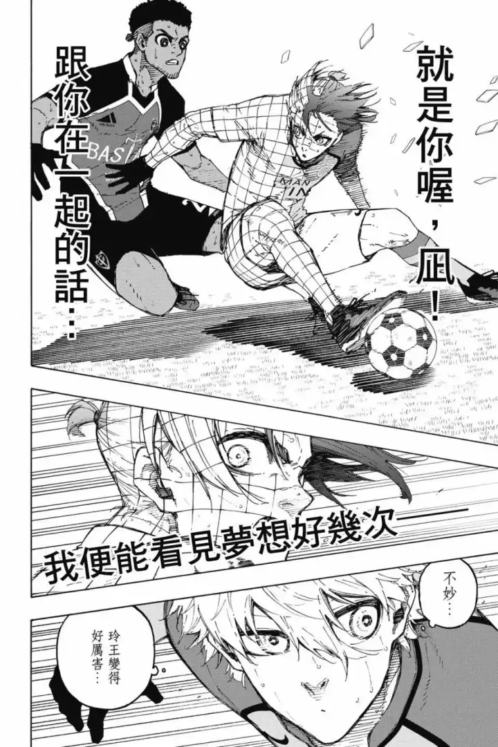 《蓝色监狱 BLUE LOCK》第22卷图74