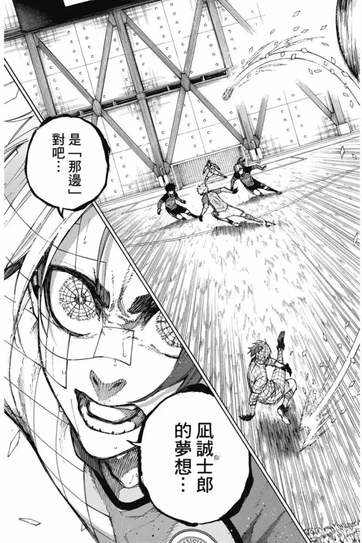 《蓝色监狱 BLUE LOCK》第22卷图85