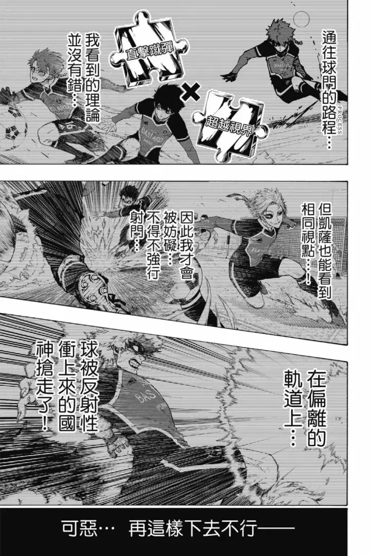 《蓝色监狱 BLUE LOCK》第22卷图9