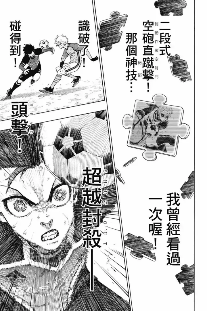《蓝色监狱 BLUE LOCK》第22卷图91