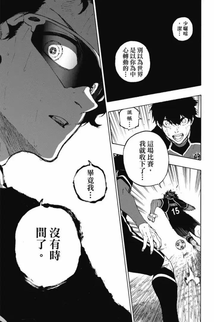 漫画《蓝色监狱 BLUE LOCK》第23卷第10张图