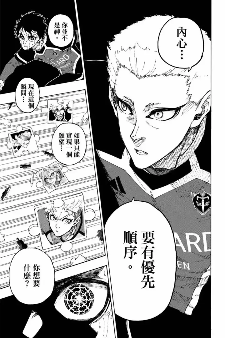 漫画《蓝色监狱 BLUE LOCK》第23卷第100张图