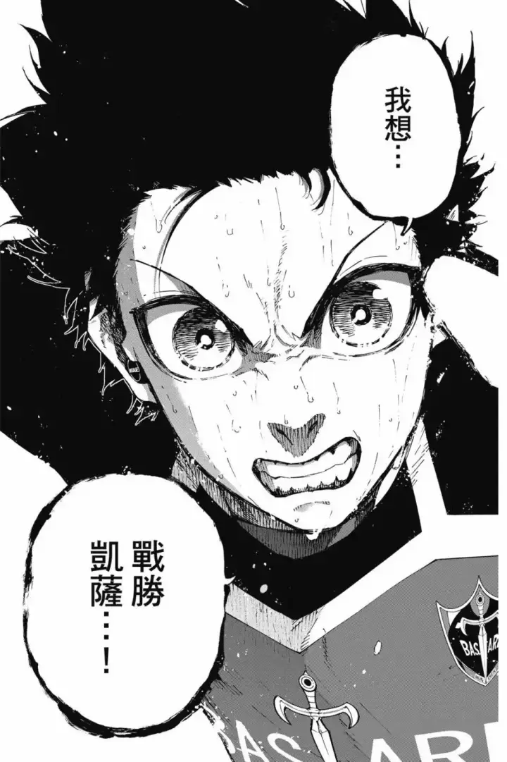 漫画《蓝色监狱 BLUE LOCK》第23卷第102张图
