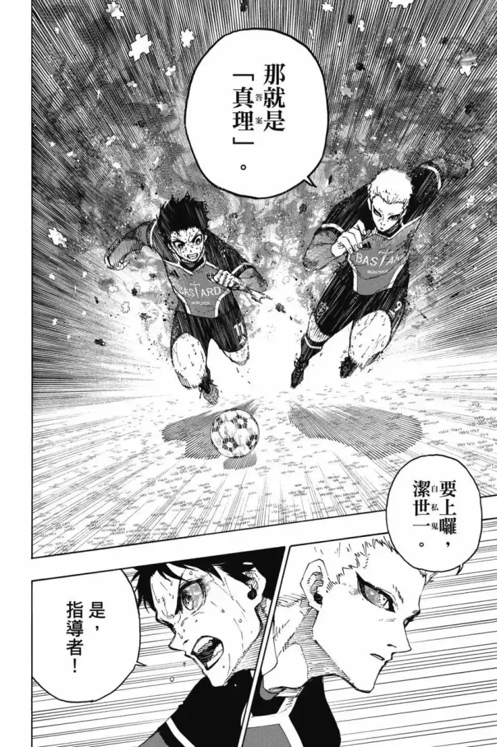 漫画《蓝色监狱 BLUE LOCK》第23卷第103张图