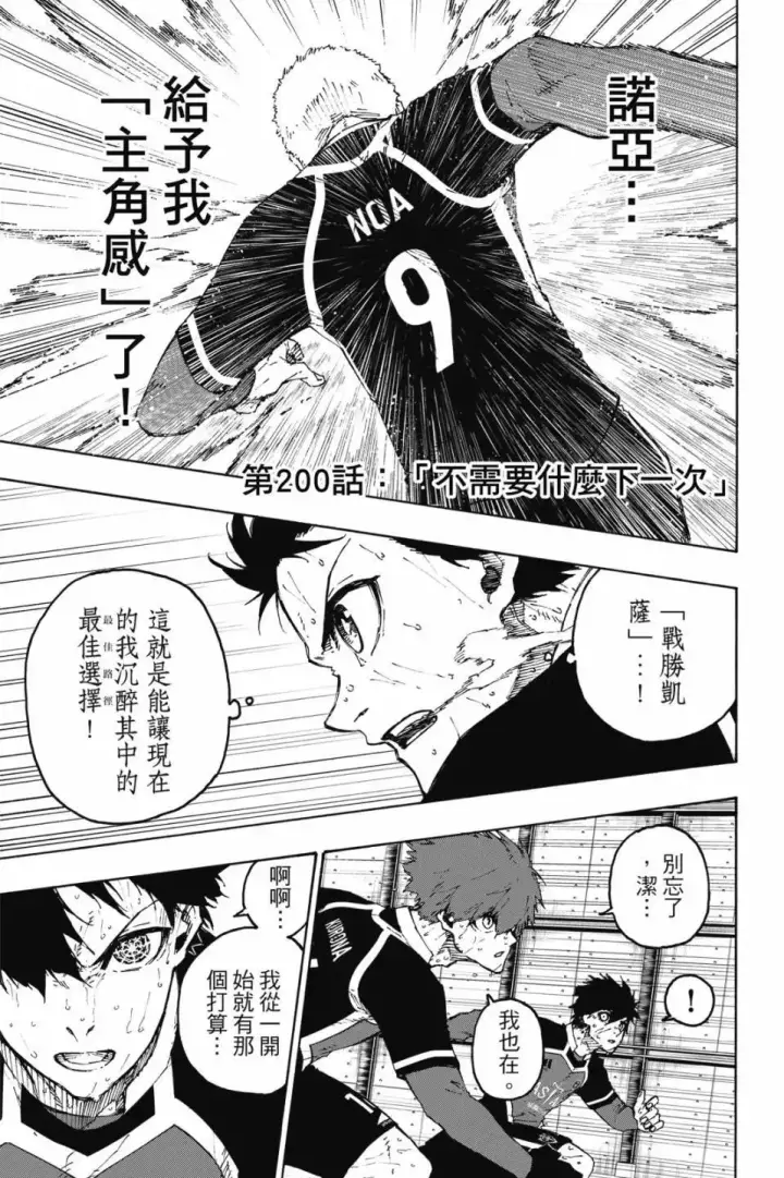漫画《蓝色监狱 BLUE LOCK》第23卷第104张图