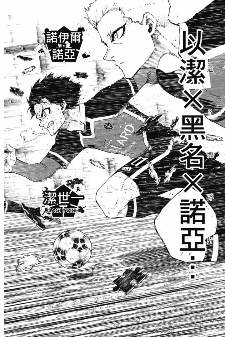 漫画《蓝色监狱 BLUE LOCK》第23卷第105张图