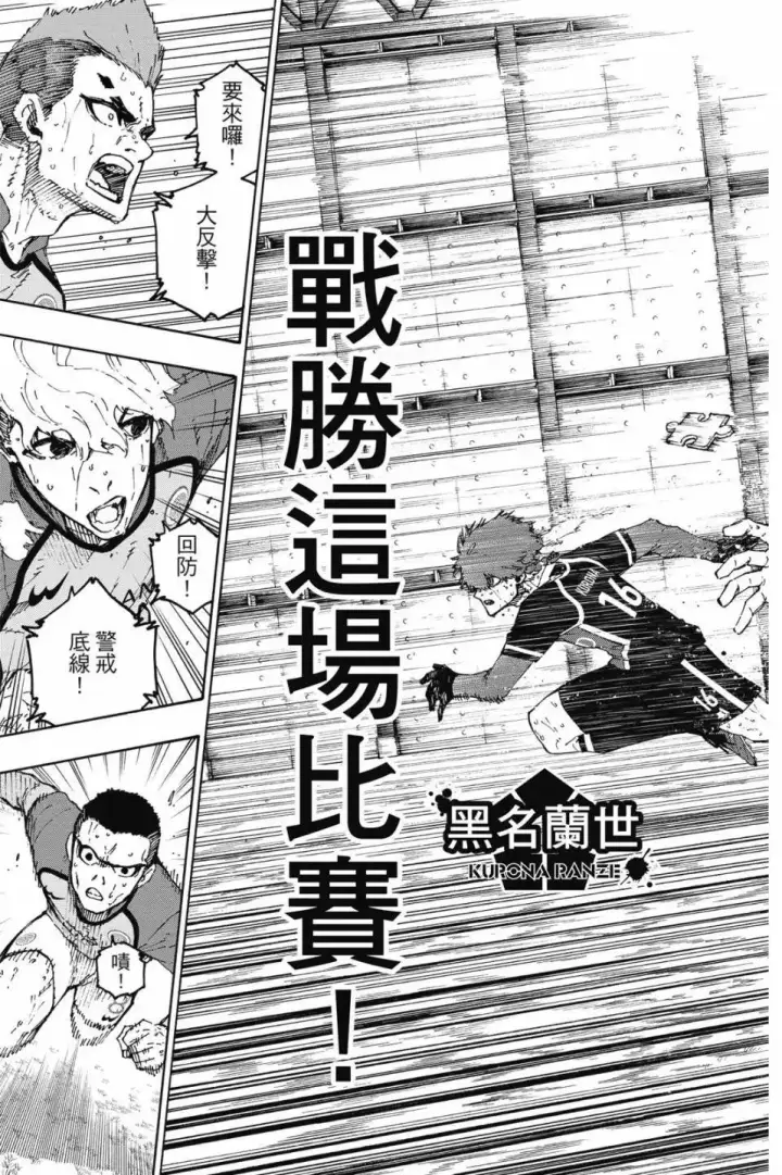 漫画《蓝色监狱 BLUE LOCK》第23卷第106张图