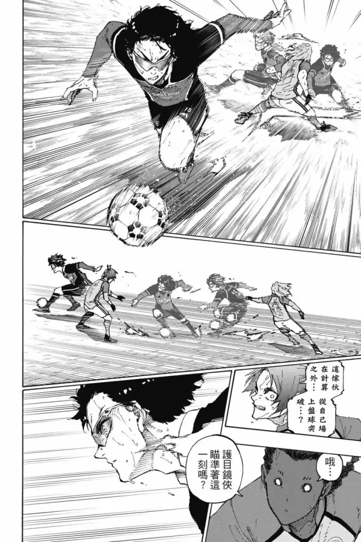 漫画《蓝色监狱 BLUE LOCK》第23卷第11张图