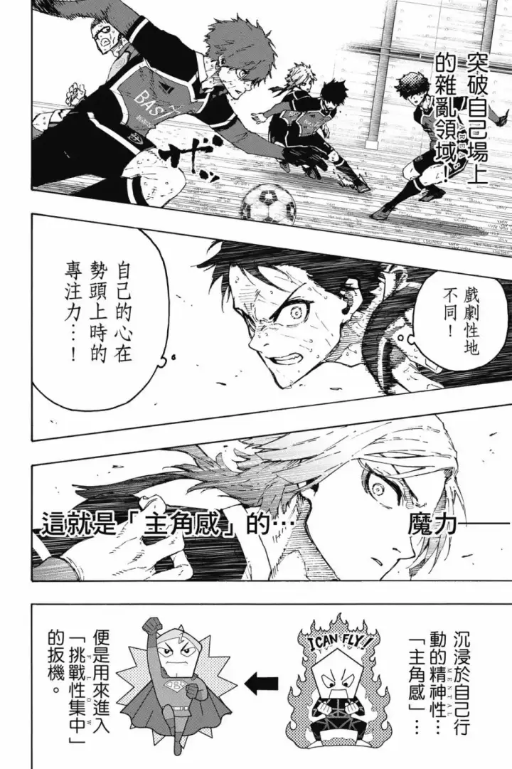 漫画《蓝色监狱 BLUE LOCK》第23卷第111张图