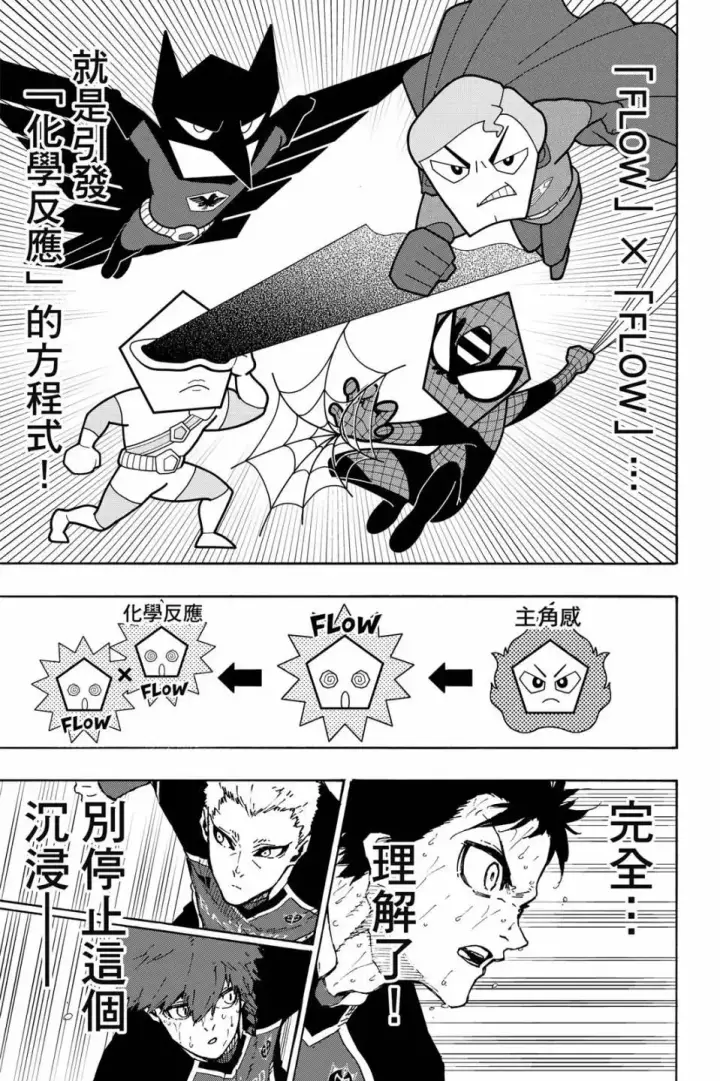 漫画《蓝色监狱 BLUE LOCK》第23卷第112张图