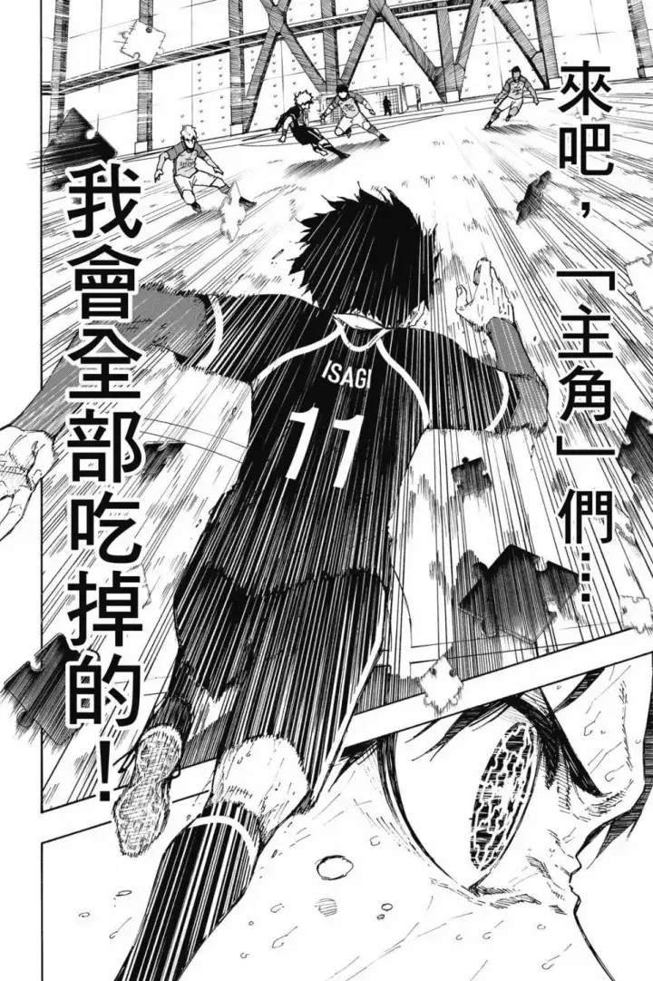 漫画《蓝色监狱 BLUE LOCK》第23卷第113张图
