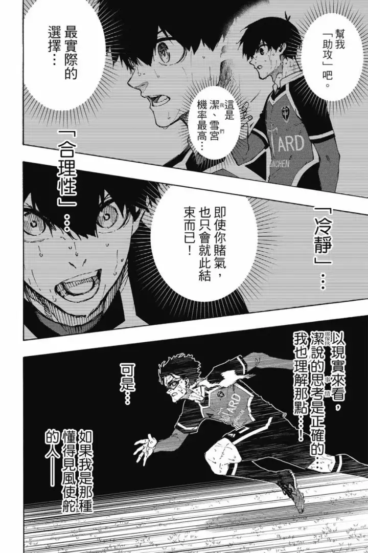 漫画《蓝色监狱 BLUE LOCK》第23卷第115张图