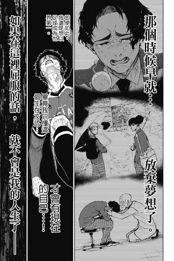 漫画《蓝色监狱 BLUE LOCK》第23卷第116张图