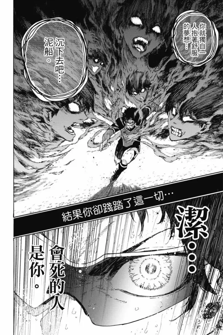 漫画《蓝色监狱 BLUE LOCK》第23卷第117张图