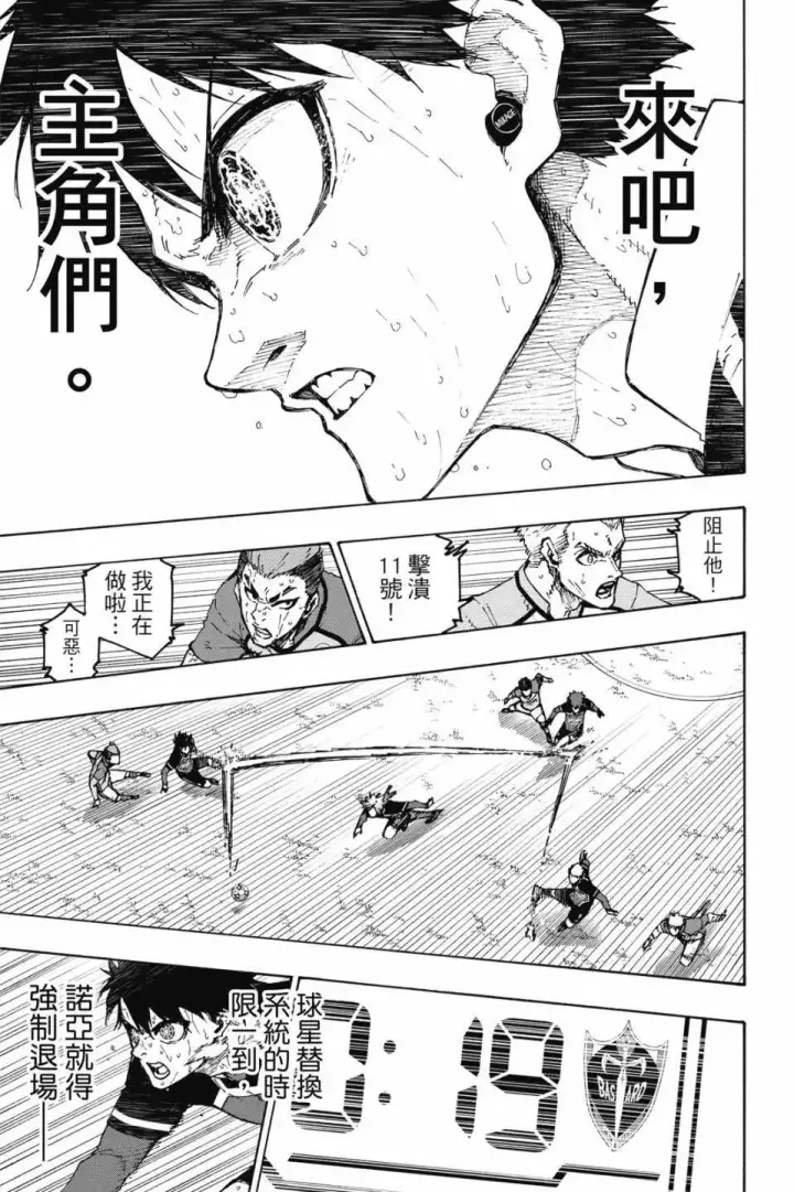 漫画《蓝色监狱 BLUE LOCK》第23卷第118张图