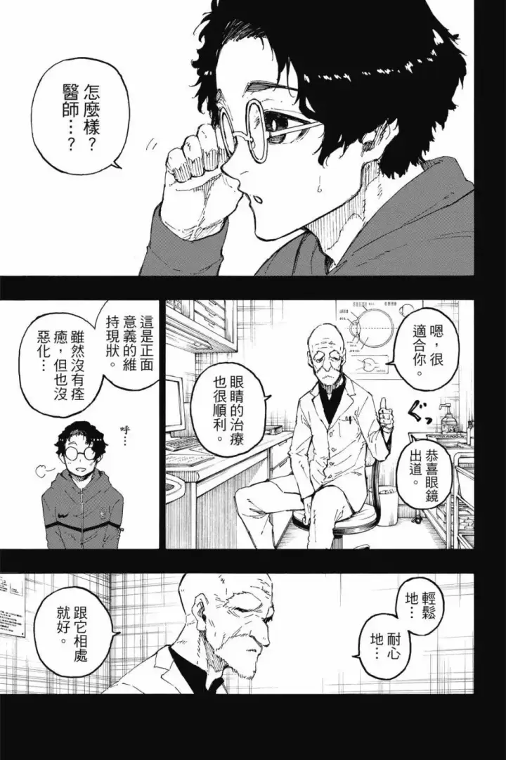 漫画《蓝色监狱 BLUE LOCK》第23卷第12张图