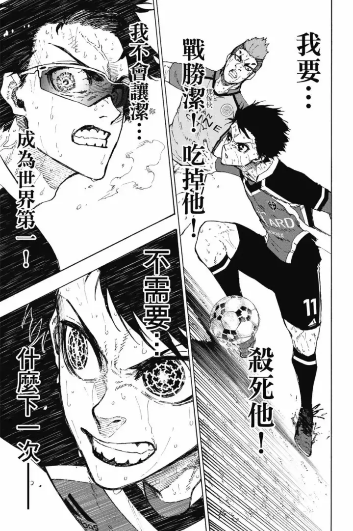 漫画《蓝色监狱 BLUE LOCK》第23卷第120张图