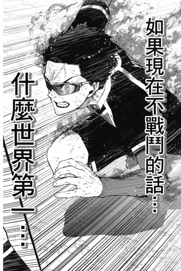 漫画《蓝色监狱 BLUE LOCK》第23卷第121张图