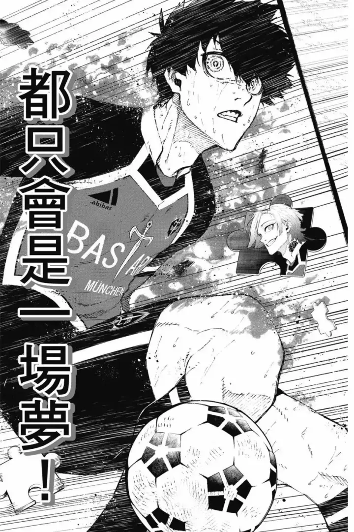 漫画《蓝色监狱 BLUE LOCK》第23卷第122张图