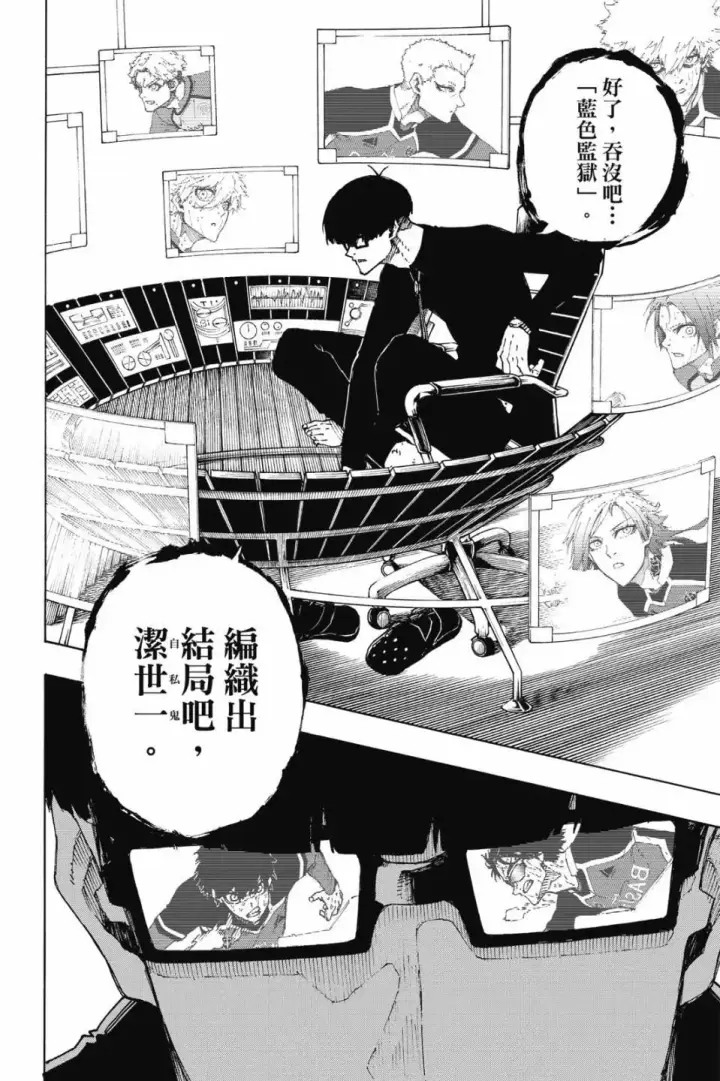 漫画《蓝色监狱 BLUE LOCK》第23卷第123张图