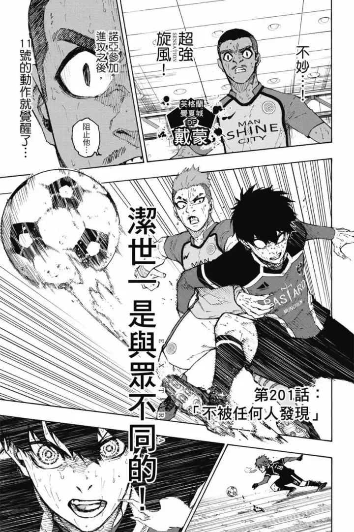 漫画《蓝色监狱 BLUE LOCK》第23卷第124张图