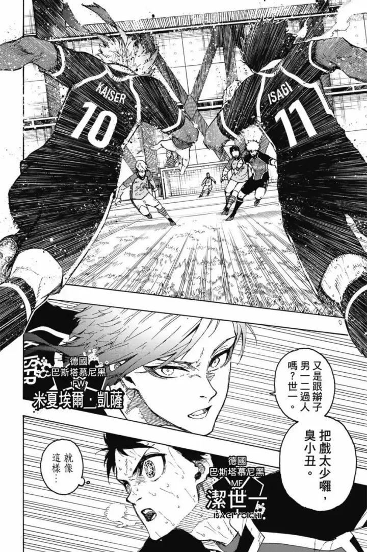 漫画《蓝色监狱 BLUE LOCK》第23卷第125张图