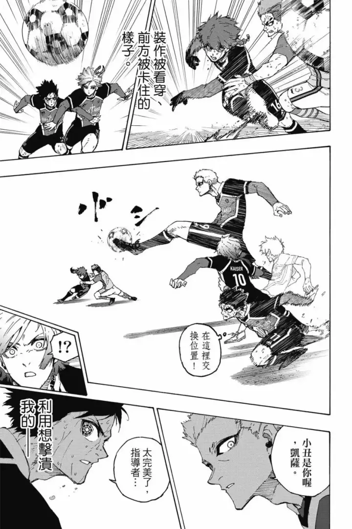 漫画《蓝色监狱 BLUE LOCK》第23卷第126张图