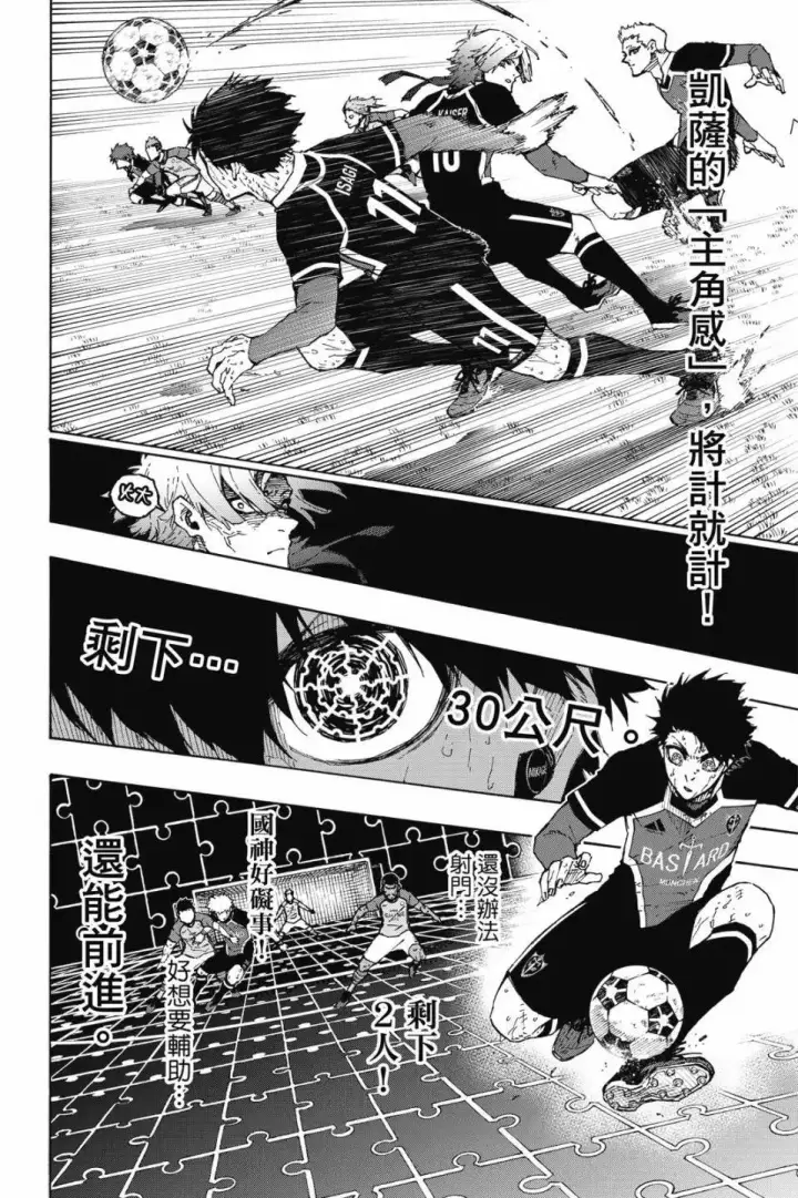 漫画《蓝色监狱 BLUE LOCK》第23卷第127张图