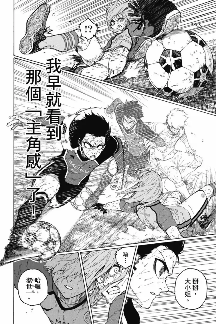 漫画《蓝色监狱 BLUE LOCK》第23卷第129张图