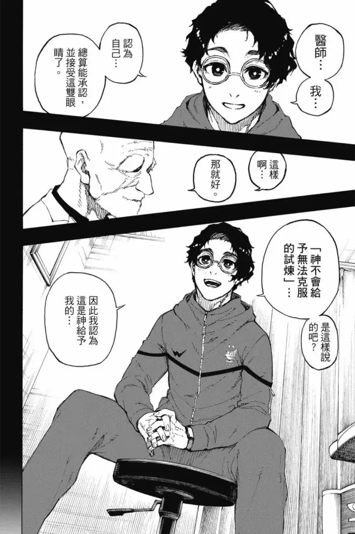漫画《蓝色监狱 BLUE LOCK》第23卷第13张图